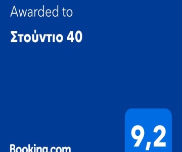Στούντιο 40