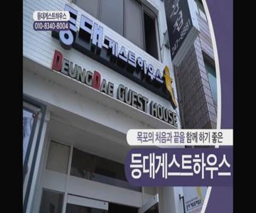 Mokpo Deung Dae Guest House