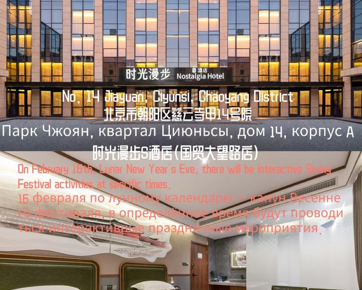 Nostalgia S Hotel Beijing Guomao