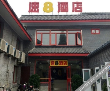 Super 8 by Wyndham Beijing Gu Lou Subway Station