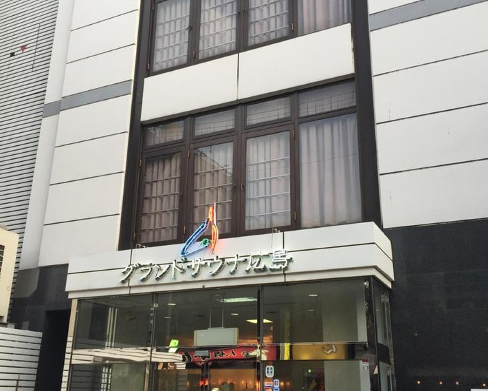 Capsule&Spa Grand Sauna Hiroshima (Male Only)