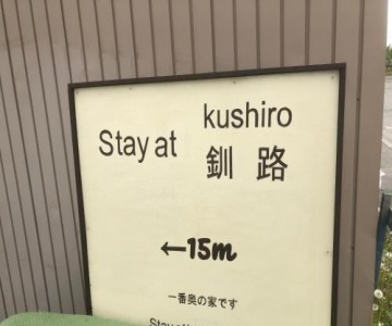 Stay@Kushiro