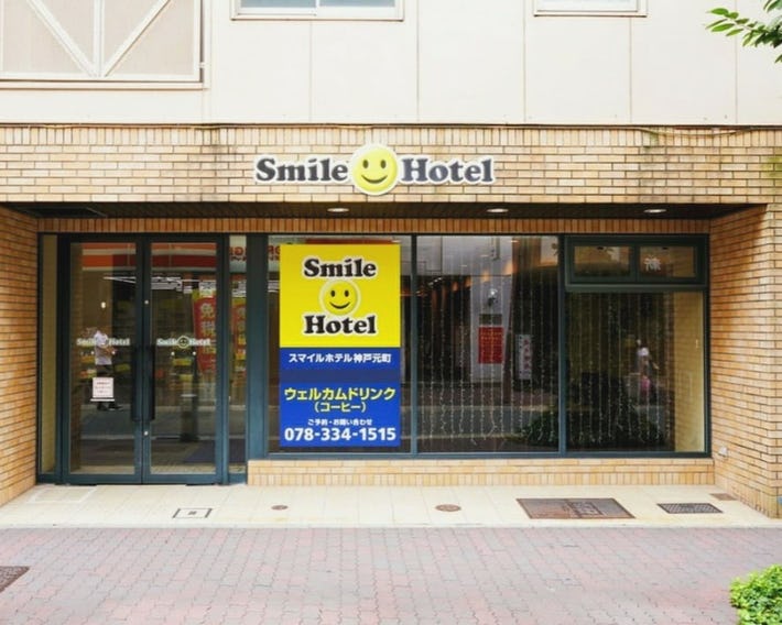 Smile Hotel Kobe Motomachi