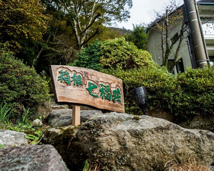 Hakone Shichifukuso