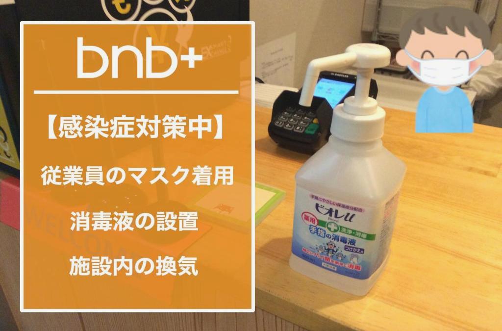 bnb+ Ueno Okachimachi