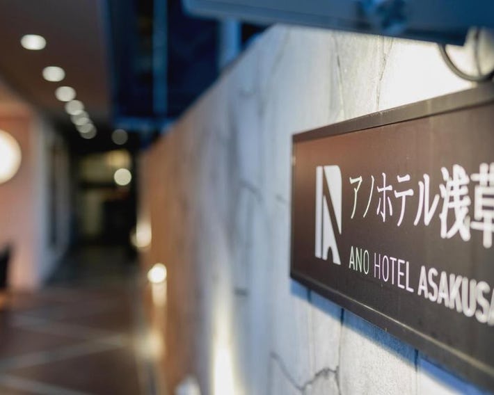 Ano Hotel Asakusa