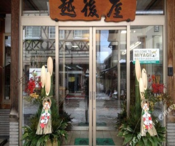 Echigoya Ryokan