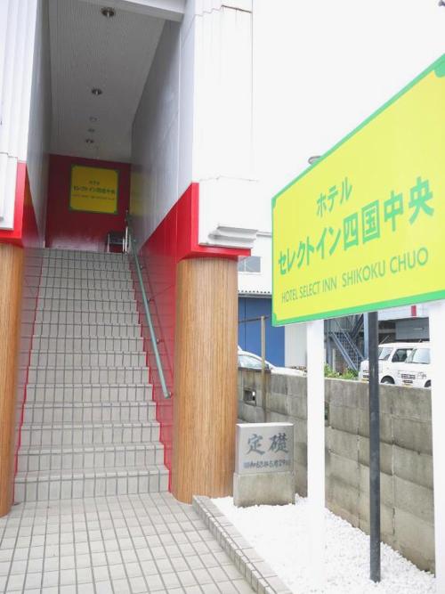 Hotel Select Inn Shikoku Chuo