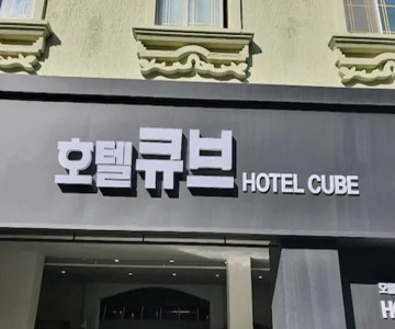 Hotel Cube