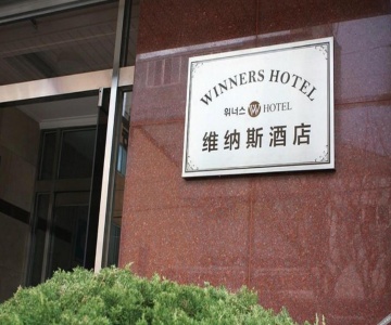 Winners Hotel Jeju