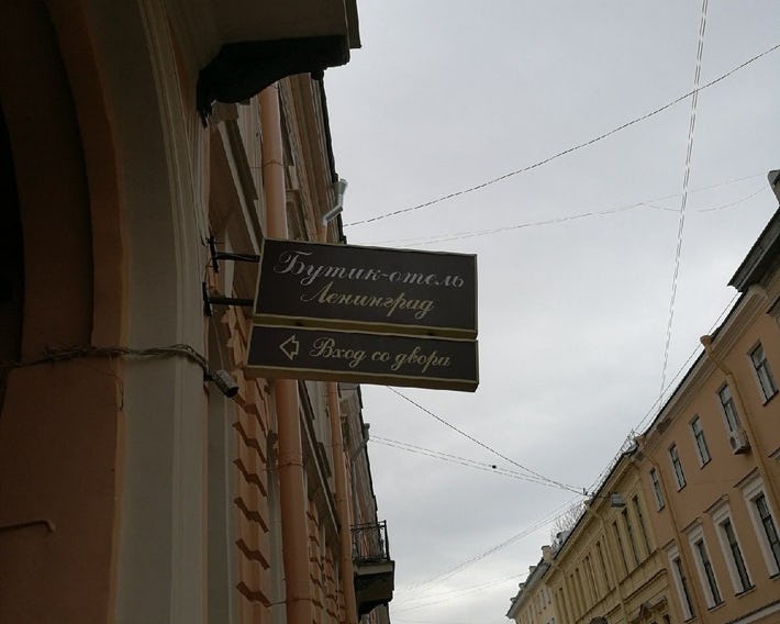 Boutique Hotel Leningrad