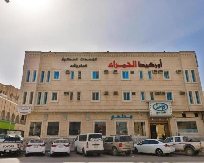 Orchida Al Hamra