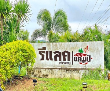 Relax Camp Resort Kaeng Krachan