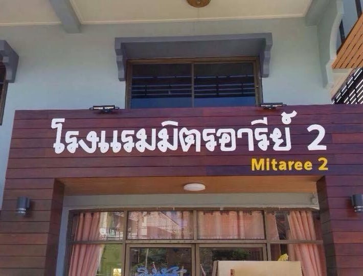 Mitaree 2