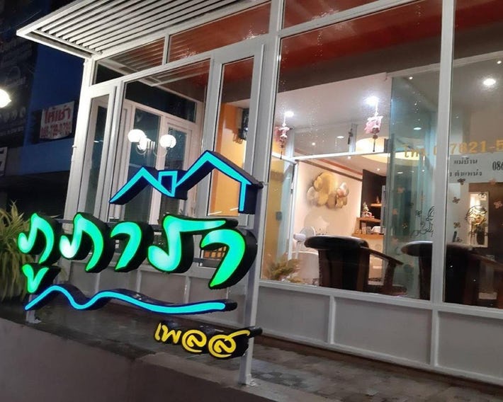 Phupara Place SHA Certified