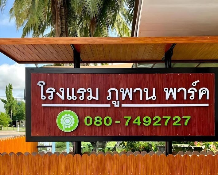 Phuphan Park Hotel