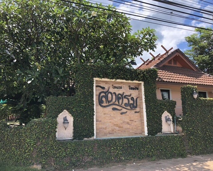 Siwasorm Resort Sakon Nakhon